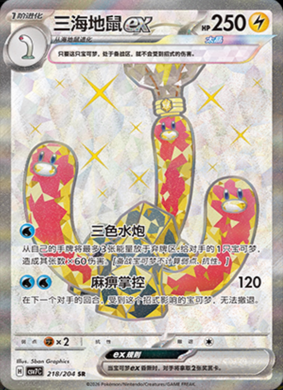 ウミトリオex【SR】